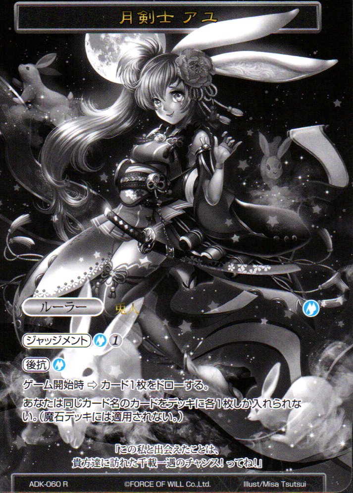 Ayu, Lunar Swordswoman // Ayu, Shaman Swordswoman (Uber Rare) - Advent of the Demon King (ADK) (Foreign) | CCGPrime