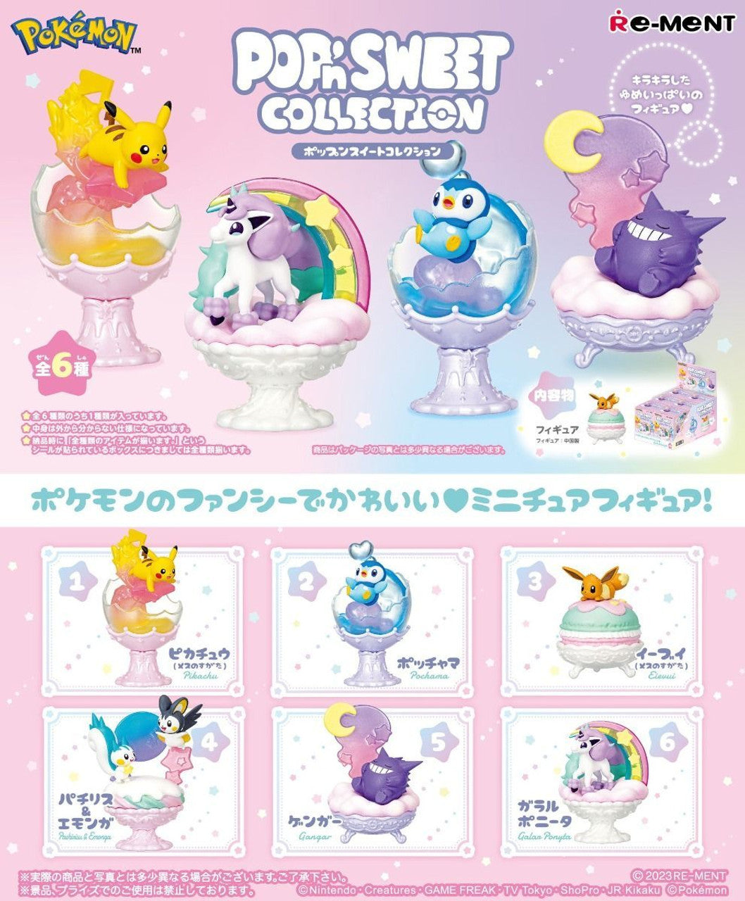 Rement Pokemon POP'n Sweet Collection pack | CCGPrime