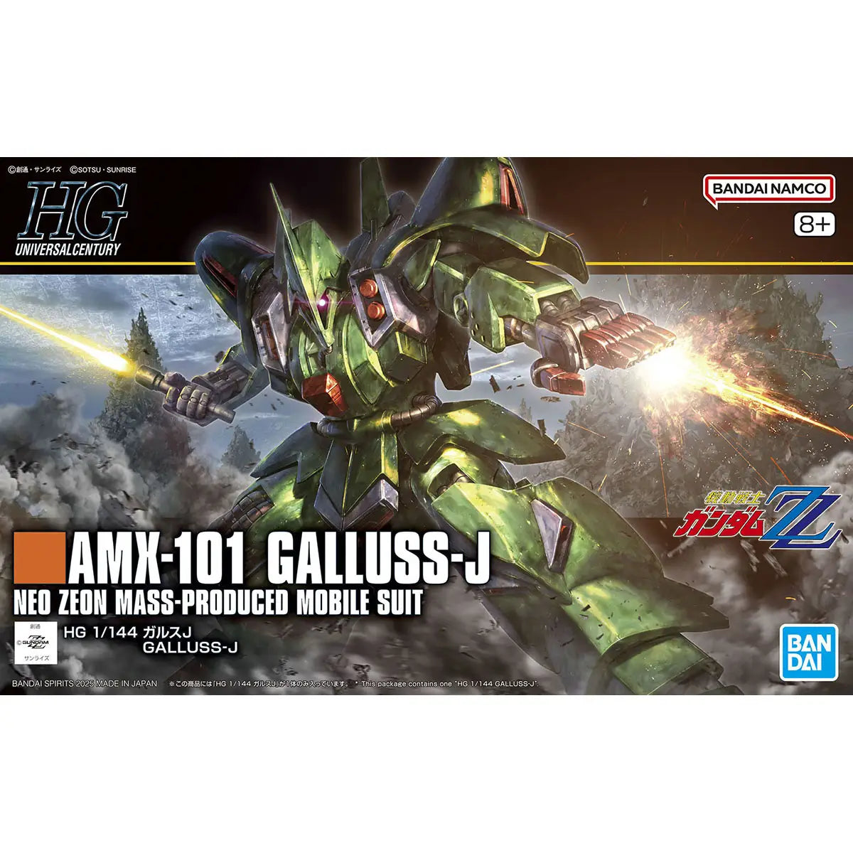 Backordered 1/144 HG Gallus J | CCGPrime