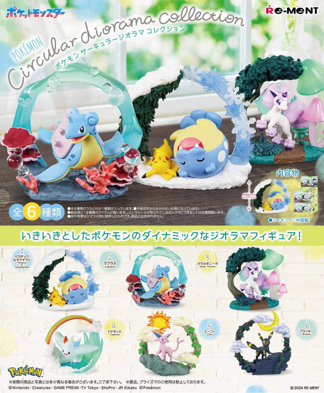 Re-ment Pokemon Circular Diorama Collection (RANDOM) | CCGPrime