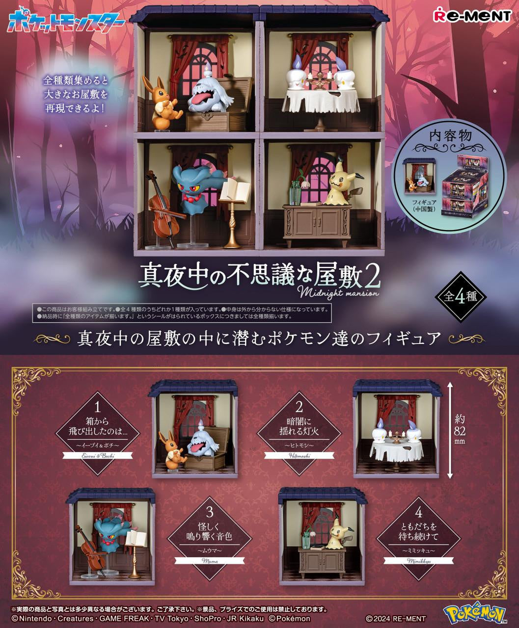 Re-ment Pokemon Midnight Mansion Vol.2 | CCGPrime