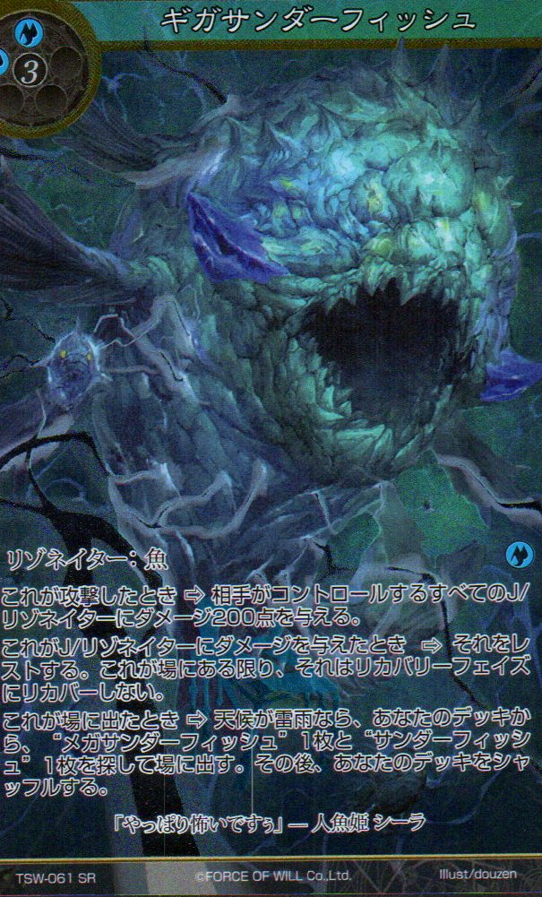 Giga Thunderfish (Watermarked Chase) - Winds of the Ominous Moon (WOM) (Foreign) | CCGPrime
