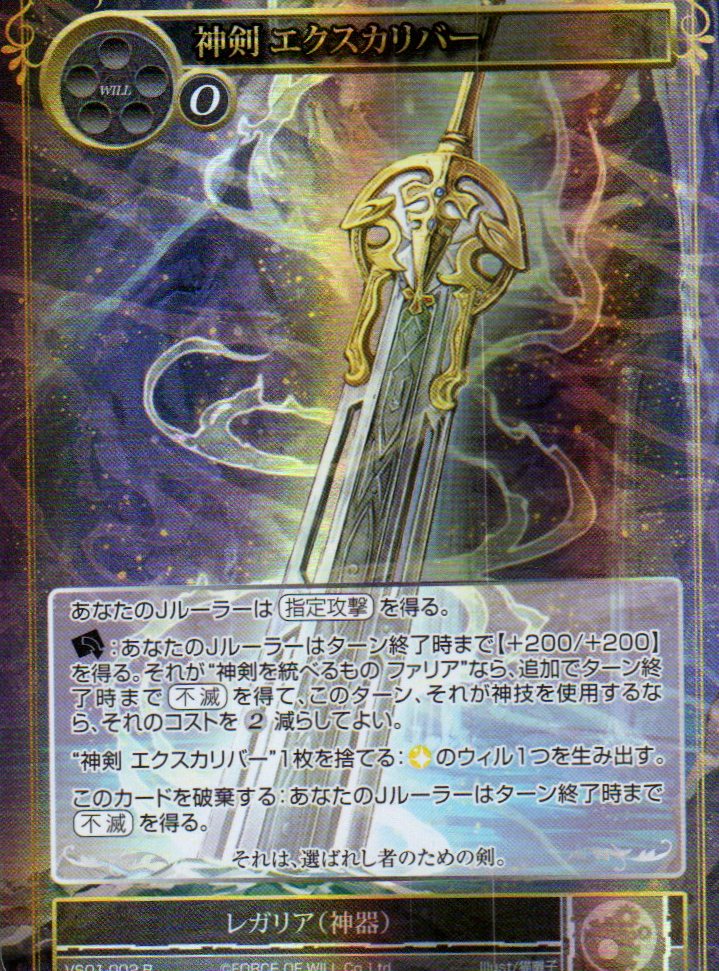Excalibur, the God's Sword - Dual Deck: Faria & Melgis (VSO) (Foreign) | CCGPrime