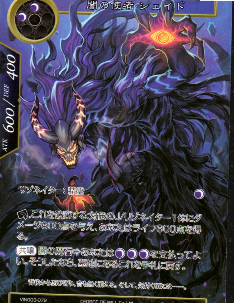 Shade, Envoy of Darkness - Vingolf 3 - Ruler All Stars (VIN003) (Foreign) | CCGPrime