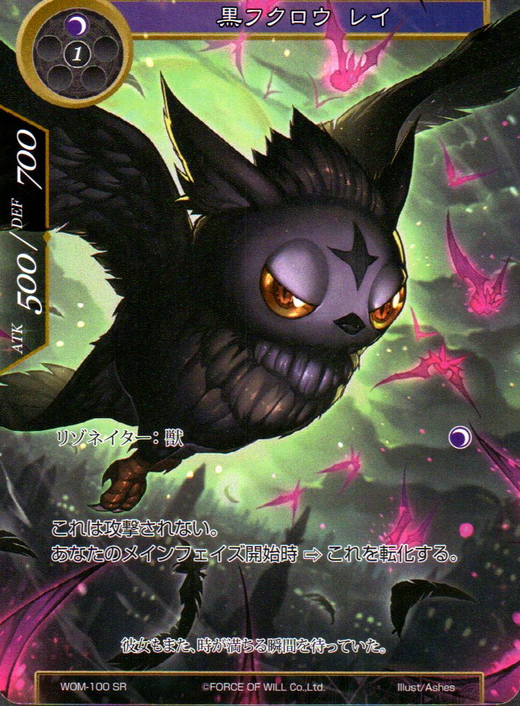 Rei, the Black Owl // Zero (Full Art) - Winds of the Ominous Moon (WOM) (Foreign) | CCGPrime
