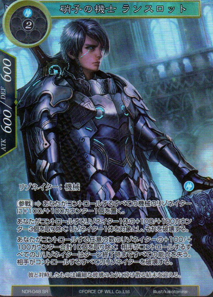 Lancelot, the Glass Knight (Full Art) - New Dawn Rises (NDR) (Foreign) | CCGPrime