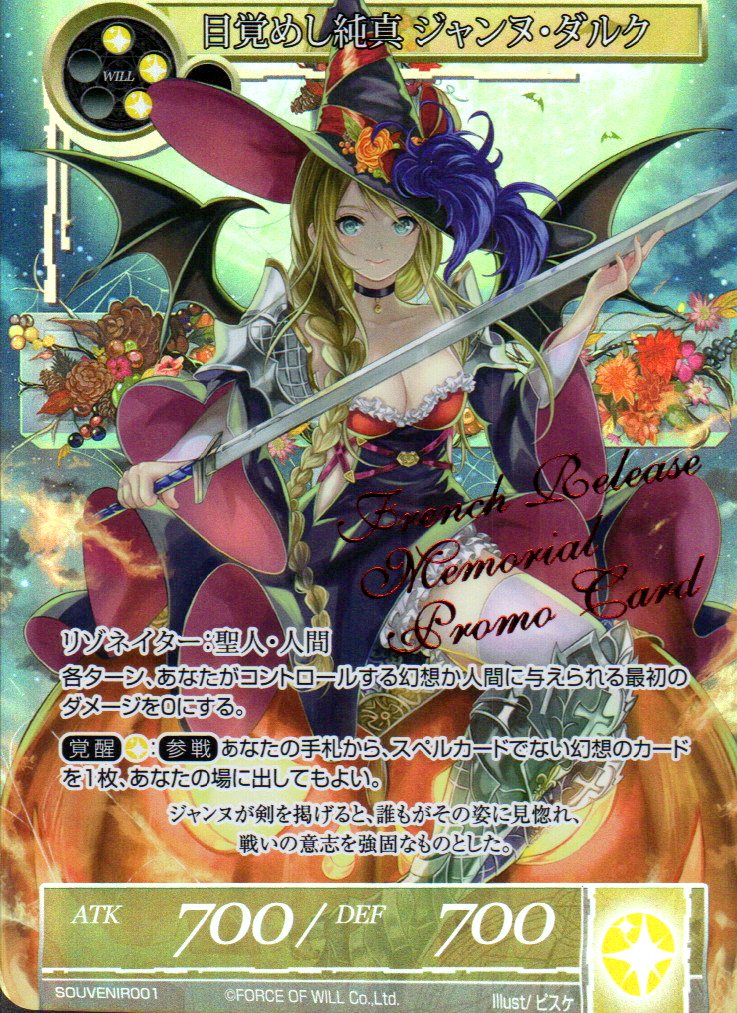 Jeanne d'Arc, the Awakening Purity (Halloween Promo) - Promo Cards (PRO) (Foreign) | CCGPrime