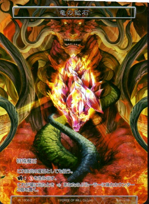 Dragon Ore - Promo Cards (PRO) (Foreign) | CCGPrime