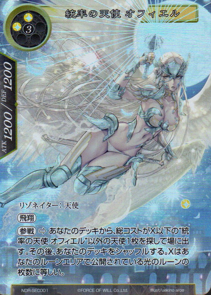 Ophiel, Angel of Guidance (Secret) - New Dawn Rises (NDR) (Foreign) | CCGPrime