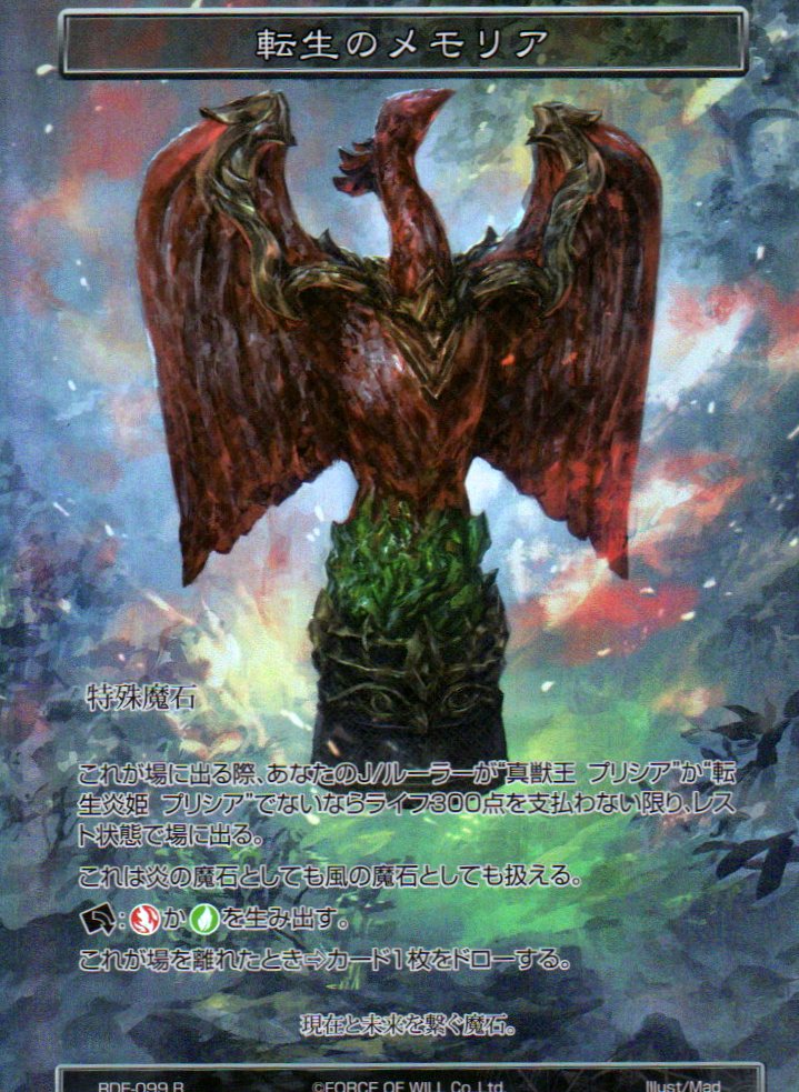 Memoria of Reincarnation (Full Art) - Return of the Dragon Emperor (RDE) (Foreign) | CCGPrime