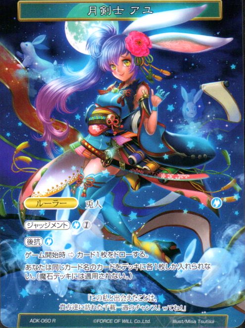 Ayu, Lunar Swordswoman // Ayu, Shaman Swordswoman - Advent of the Demon King (ADK) (Foreign) (Japanese) | CCGPrime