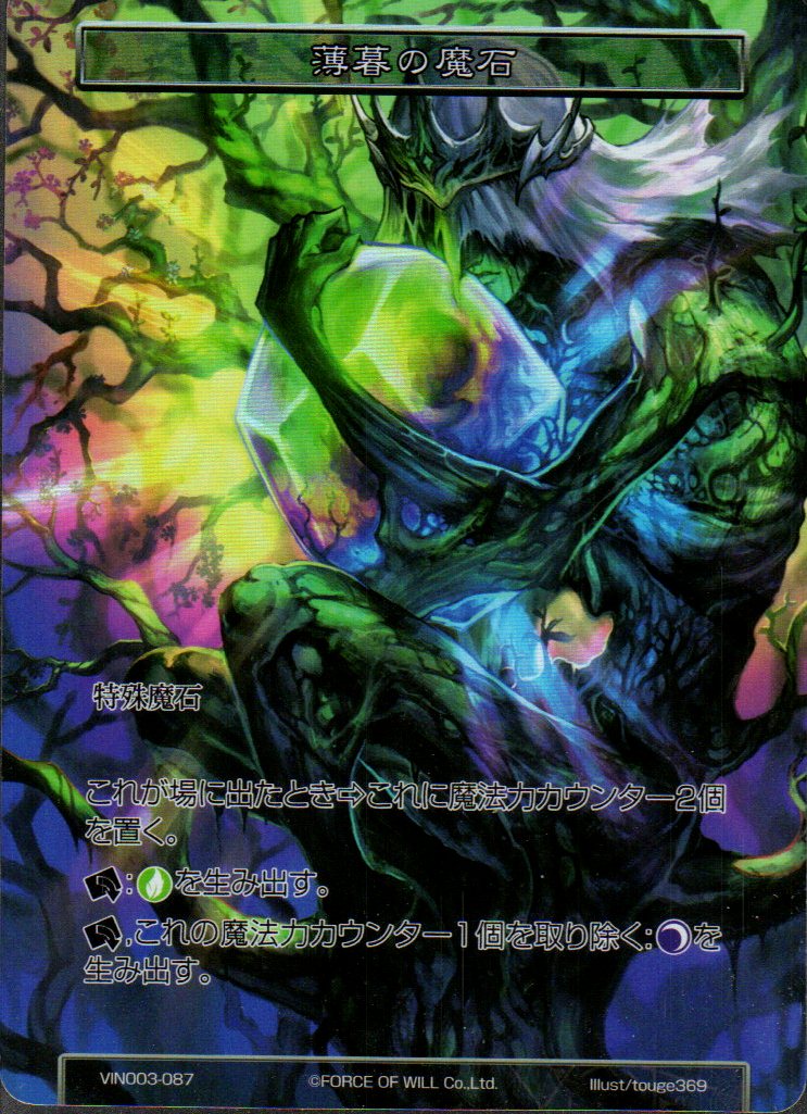 Gusting Darkness Magic Stone - Vingolf 3 - Ruler All Stars (VIN003)  (Foreign) | CCGPrime