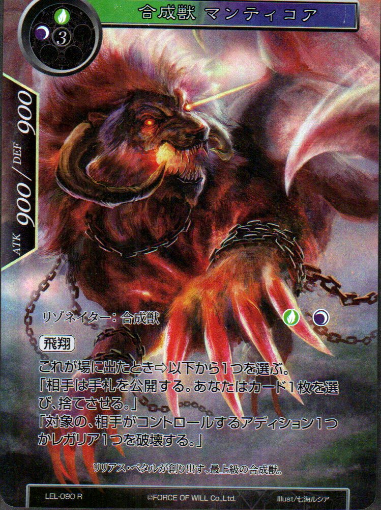 The Manticore (Full Art) - Legacy Lost (LEL) (Foreign) | CCGPrime